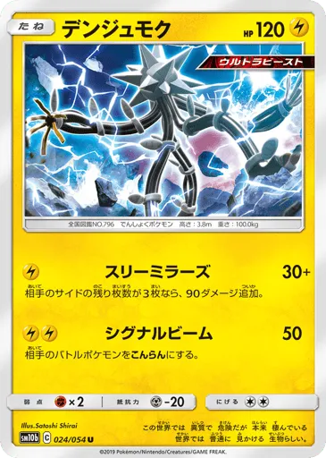 Xurkitree 024/054 Sky Legend