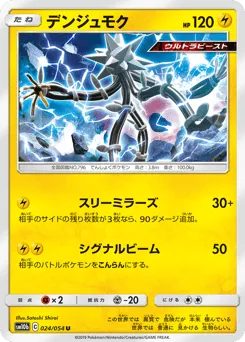 Xurkitree 024/054 Sky Legend