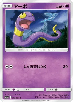 Ekans 025/054 Sky Legend