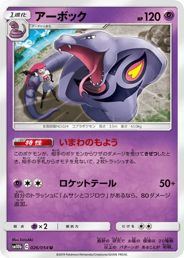 Arbok 026/054 Sky Legend