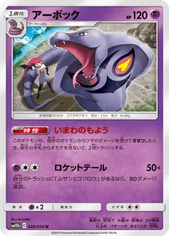 Arbok 026/054 Sky Legend