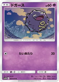 Koffing 027/054 Sky Legend