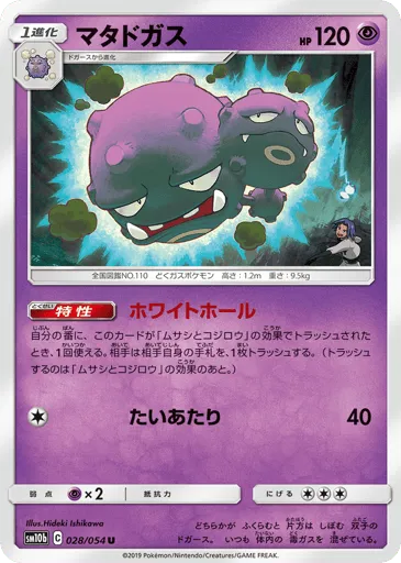 Weezing 028/054 Sky Legend