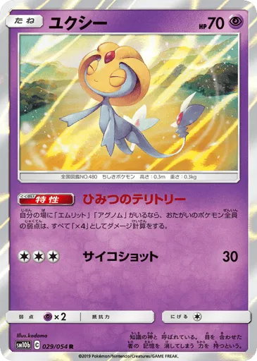 Uxie 029/054 Sky Legend