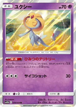 Uxie 029/054 Sky Legend