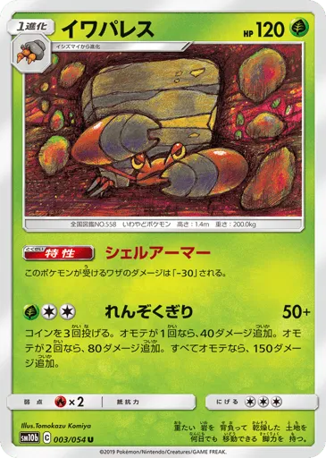 Crustle 003/054 Sky Legend