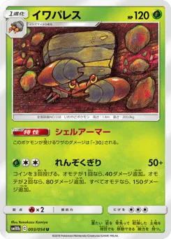 Crustle 003/054 Sky Legend