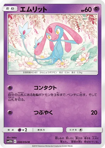 Mesprit 030/054 Sky Legend
