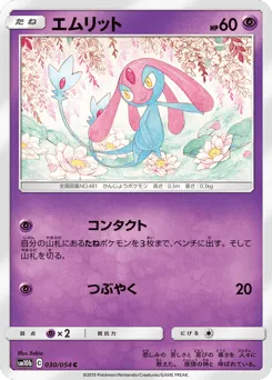 Mesprit 030/054 Sky Legend
