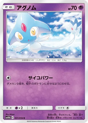 Azelf 031/054 Sky Legend