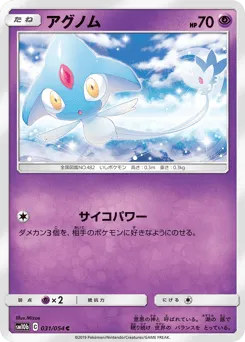 Azelf 031/054 Sky Legend