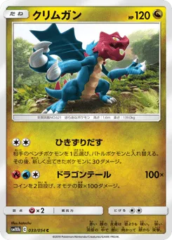 Druddigon 033/054 Sky Legend