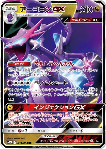 Naganadel-GX 034/054 Sky Legend