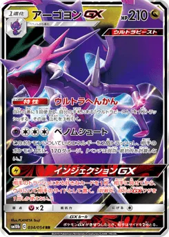 Naganadel-GX 034/054 Sky Legend