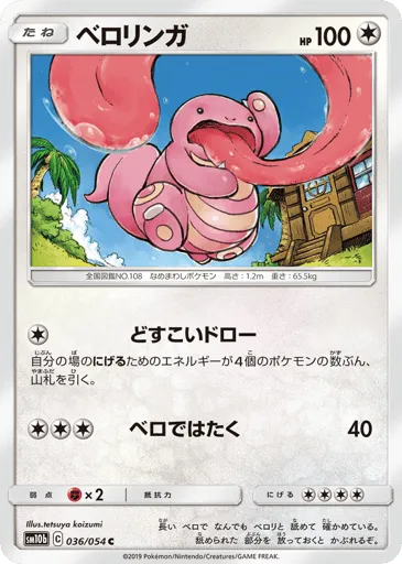 Lickitung 036/054 Sky Legend