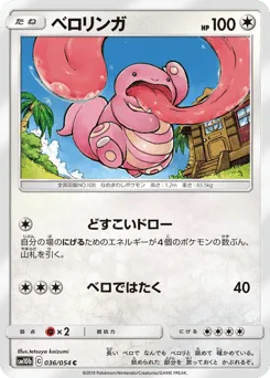 Lickitung 036/054 Sky Legend