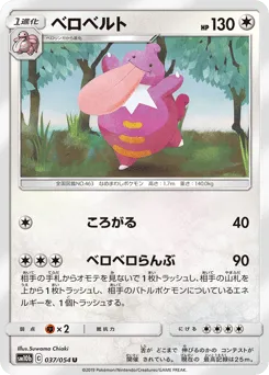 Lickilicky 037/054 Sky Legend
