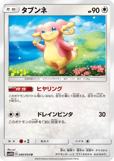 Audino 040/054 Sky Legend