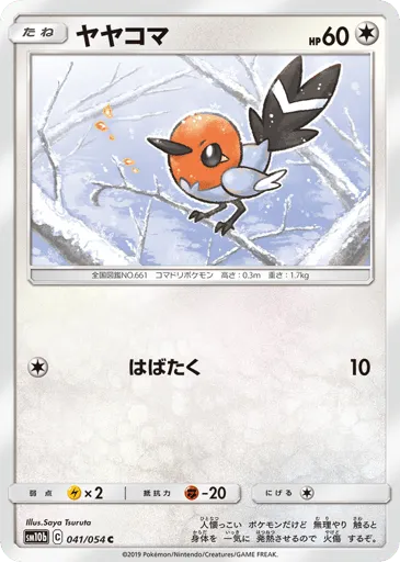 Fletchling 041/054 Sky Legend