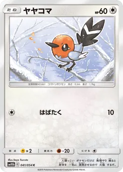 Fletchling 041/054 Sky Legend
