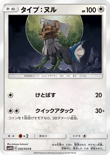 Type: Null 042/054 Sky Legend