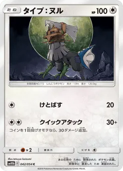 Type: Null 042/054 Sky Legend