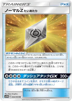 Normalium Z: Tackle 044/054 Sky Legend
