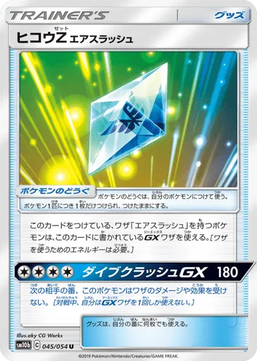 Flyinium Z: Air Slash 045/054 Sky Legend