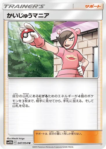 Poké Maniac 047/054 Sky Legend