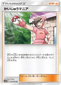 Poké Maniac 047/054 Sky Legend