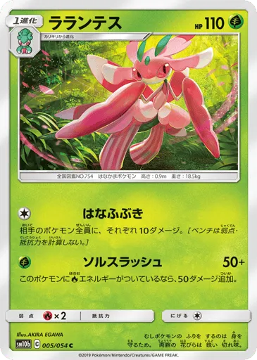 Lurantis 005/054 Sky Legend
