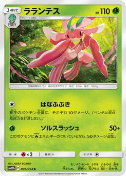 Lurantis 005/054 Sky Legend