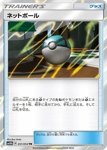 Net Ball 051/054 Sky Legend
