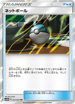 Net Ball 051/054 Sky Legend