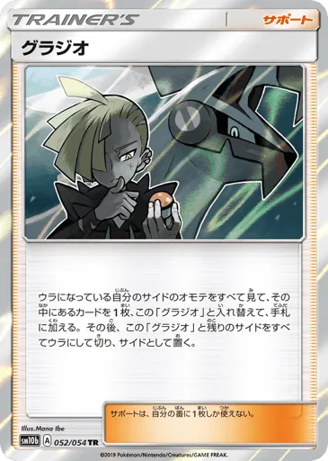 Gladion 052/054 Sky Legend