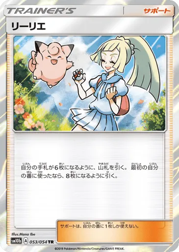 Lillie 053/054 Sky Legend
