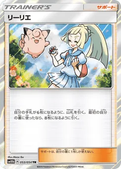 Lillie 053/054 Sky Legend