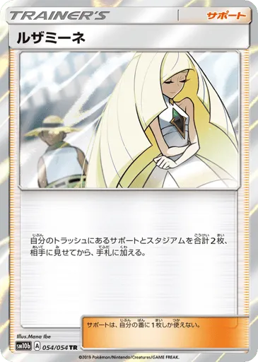 Lusamine 054/054 Sky Legend