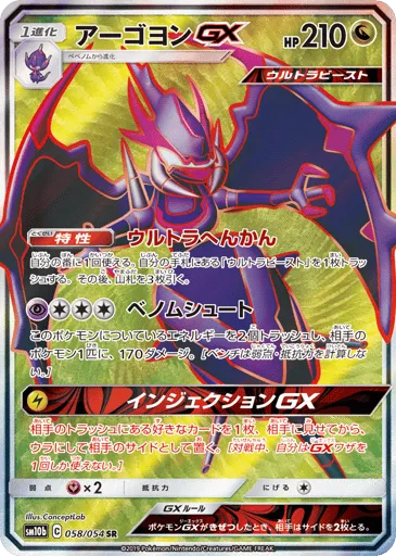 Naganadel-GX 058/054 Sky Legend