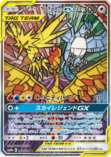 Moltres & Zapdos & Articuno-GX 060/054 Sky Legend