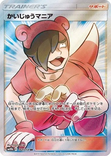 Poké Maniac 061/054 Sky Legend