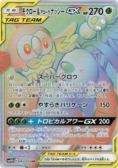 Rowlet & Alolan Exeggutor-GX 063/054 Sky Legend