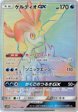 Keldeo-GX 064/054 Sky Legend