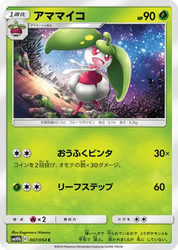 Steenee 007/054 Sky Legend