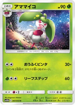 Steenee 007/054 Sky Legend