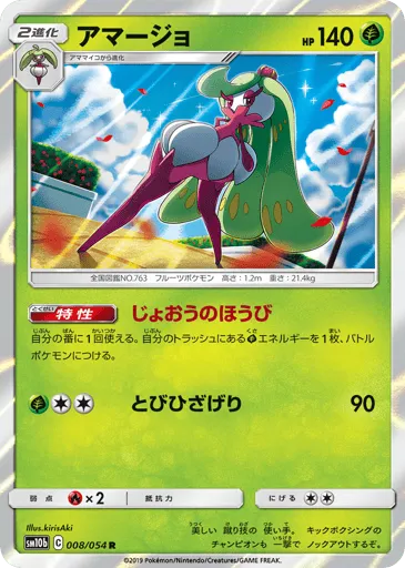 Tsareena 008/054 Sky Legend