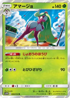 Tsareena 008/054 Sky Legend