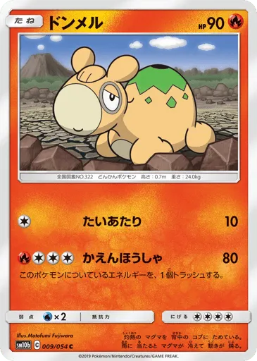 Numel 009/054 Sky Legend