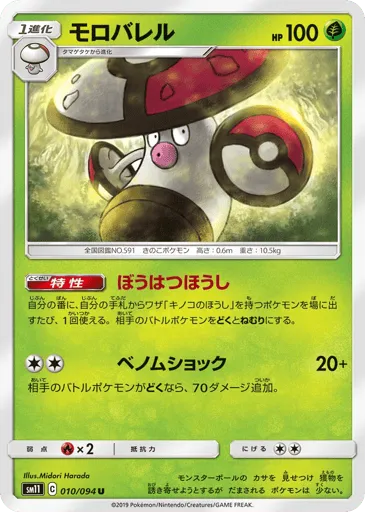 Amoonguss 010/094 Miracle Twin