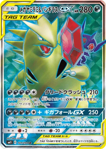 Mega Sableye & Tyranitar-GX 101/094 Miracle Twin